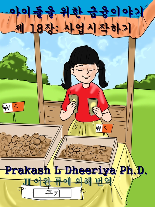 Title details for 사업시작하기 by Prakash L Dheeriya Ph.D. - Available